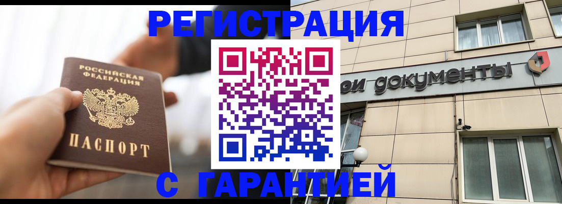 временная регистрация гарантия в Пушкино